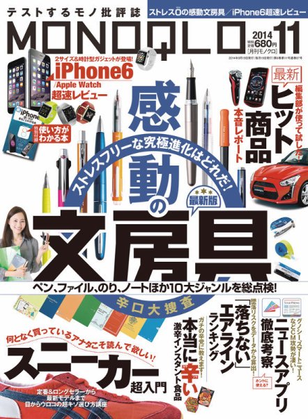 MONOQLO（モノクロ） 2014年11月号 (発売日2014年09月19日) 表紙