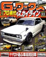 G-ワークス 2014年11月号 表紙