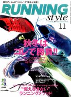RUNNING style（ランニングスタイル） 2014年11月号 (発売日2014年09月22日) 表紙