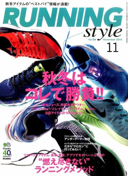 RUNNING style（ランニングスタイル） 2014年11月号 (発売日2014年09月22日) 表紙