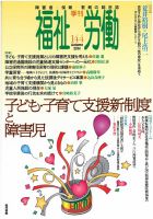 福祉労働 144号 表紙