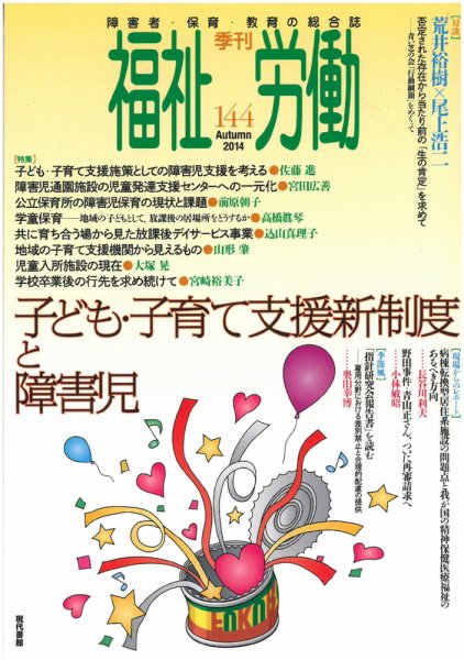 福祉労働 144号 (発売日2014年09月25日) 表紙