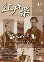 月刊江戸楽 10月号 表紙