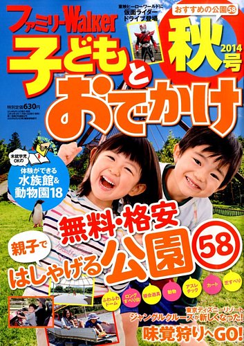 ファミリーウォーカー 2014年10月号 (発売日2014年09月13日) | 雑誌