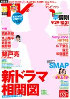 TV fan（テレビファン）関西版 11月号 表紙