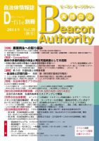実践自治 Beacon Authority Vol.59（秋号） 表紙