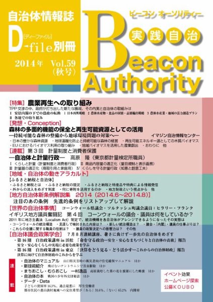 実践自治 Beacon Authority Vol.59（秋号） (発売日2014年09月25日) 表紙