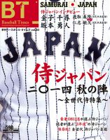 季刊ベースボールタイムズ vol.20 表紙