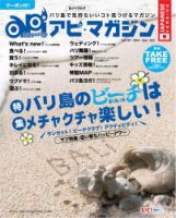Api Magazine（アピ・マガジン） vol.107 表紙