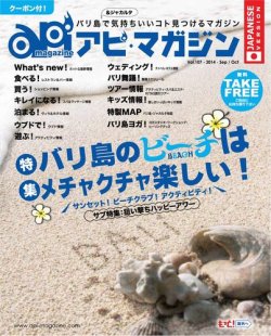 Api Magazine（アピ・マガジン） vol.107 (発売日2014年09月20日) 表紙