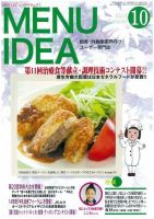 メニューアイディア 10月号 表紙