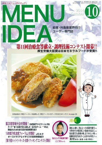 メニューアイディア 10月号 (発売日2014年09月25日) 表紙