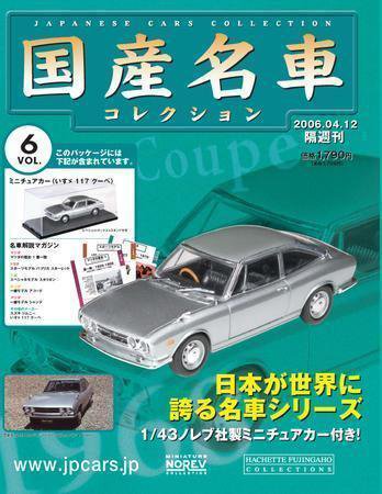 国産名車コレクション 第6号 (発売日2006年03月29日) 表紙