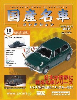 国産名車コレクション 第10号 (発売日2006年05月24日) | 雑誌 国産名車コレクション 第10号 (発売日2006年05月24日) | 雑誌