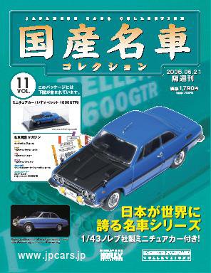 国産名車コレクション 第11号 (発売日2006年06月07日) 表紙
