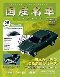 国産名車コレクション 第25号 (発売日2006年12月20日) 表紙