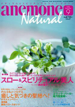 anemone（アネモネ） 9月号 (発売日2006年08月09日) 表紙