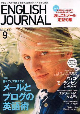 ENGLISH JOURNAL (イングリッシュジャーナル) 9月号 (発売日2006年08月09日) 表紙