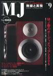 MJ無線と実験 9月号 (発売日2006年08月10日) 表紙