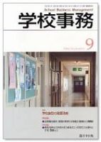 学校事務 9月号 表紙