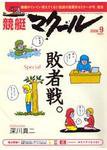 マクール 9月号 (発売日2006年08月11日) 表紙