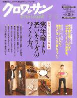クロワッサン No.691 (発売日2006年07月25日) 表紙