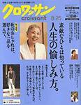 クロワッサン No.692 (発売日2006年08月10日) 表紙