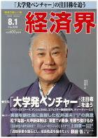 経済界 8/1号 (発売日2006年07月18日) 表紙