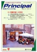 月刊プリンシパル 9月号 (発売日2006年08月13日) 表紙