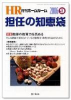 月刊HR（ホームルーム） 9月号 (発売日2006年08月13日) 表紙