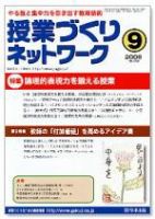 授業づくりネットワーク 9月号 (発売日2006年08月13日) 表紙
