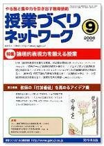 授業づくりネットワーク 9月号 (発売日2006年08月13日) 表紙