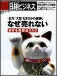 日経ビジネス 8/7・14合併号 (発売日2006年08月07日) 表紙