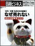 日経ビジネス 8/7・14合併号 (発売日2006年08月07日) 表紙
