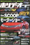 ホリデーオート 2006/09 (発売日2006年08月10日) 表紙