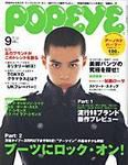 POPEYE（ポパイ） No.200609 (発売日2006年08月10日) 表紙
