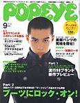 POPEYE（ポパイ） No.200609 (発売日2006年08月10日) 表紙