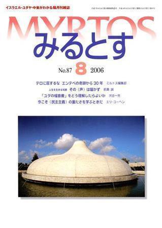 みるとす（MYRTOS） 8月（№87）号 (発売日2006年08月10日) 表紙
