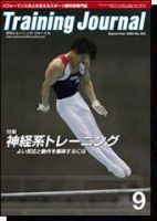 月刊トレーニングジャーナル 2006年9月号 (発売日2006年08月10日) 表紙