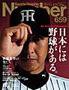 ナンバー(Sports Graphic Number) 659号 (発売日2006年08月10日) 表紙