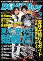 BOAT Boy（ボートボーイ） 9月号 (発売日2006年08月11日) 表紙