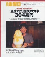 週刊金曜日 615号 (発売日2006年07月21日) 表紙
