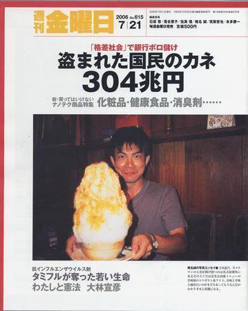 週刊金曜日 615号 (発売日2006年07月21日) 表紙