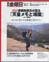 週刊金曜日06年 のバックナンバー 2ページ目 15件表示 雑誌 定期購読の予約はfujisan