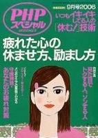 PHPスペシャル 9月号 (発売日2006年08月10日) 表紙