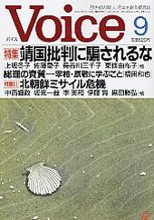 Voice（ボイス） 9月号 (発売日2006年08月10日) 表紙