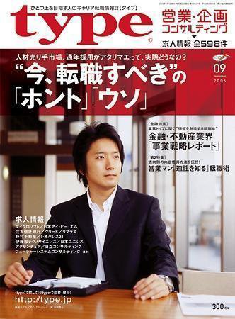 type(タイプ） 2006年9月号 (発売日2006年08月08日) 表紙