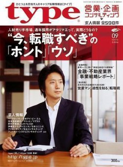 type(タイプ） 2006年9月号 (発売日2006年08月08日) | 雑誌/定期購読の