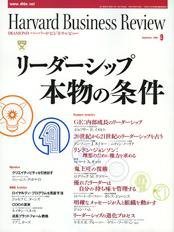 DIAMONDハーバード・ビジネス・レビュー 2006年9月号 (発売日2006年08月10日) 表紙