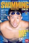 スイミングマガジン 9月号 (発売日2006年08月11日) 表紙